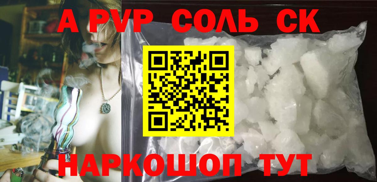 дарнет шоп  Alfa_PVP СК КРИС  A-PVP Соль  Вход с VPN  Маркс  APVP СК 