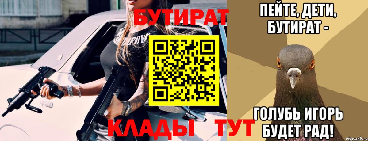 Бутират бутандиол  Бутират  Маркс  Вход с VPN 