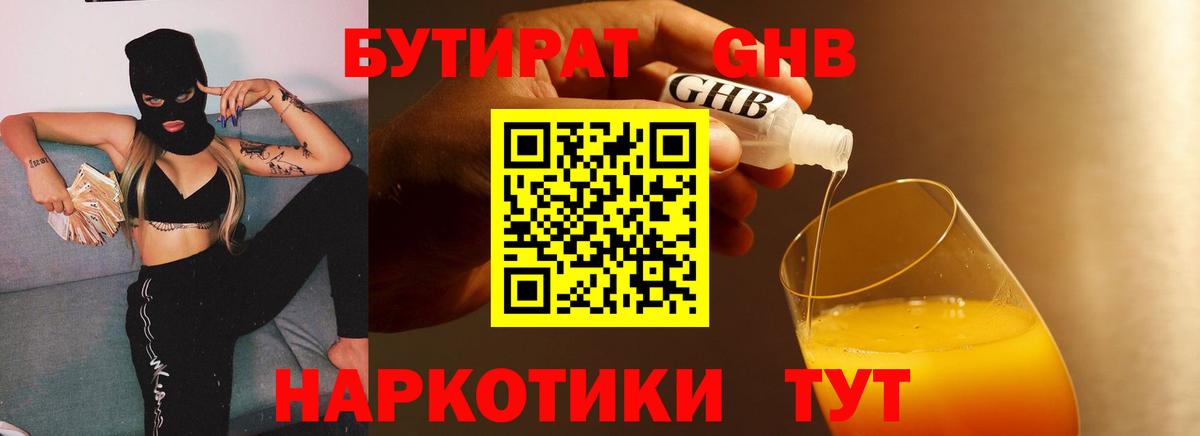 БУТИРАТ вода Маркс