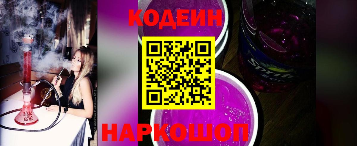 Codein Purple Drank Маркс