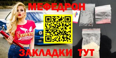 меф Севастополь
