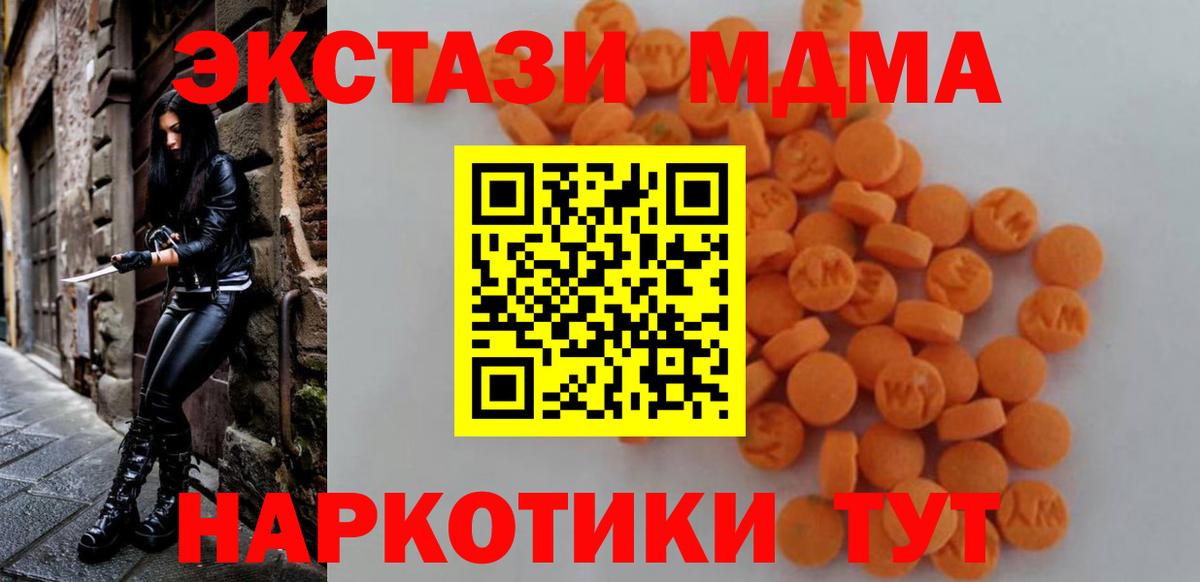 МДМА crystal  Вход с VPN  МДМА VHQ  МДМА  Маркс 